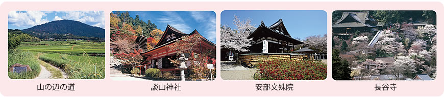 山の辺の道、談山神社の近くに本社があります。