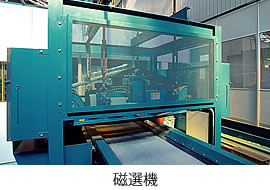 磁選機
